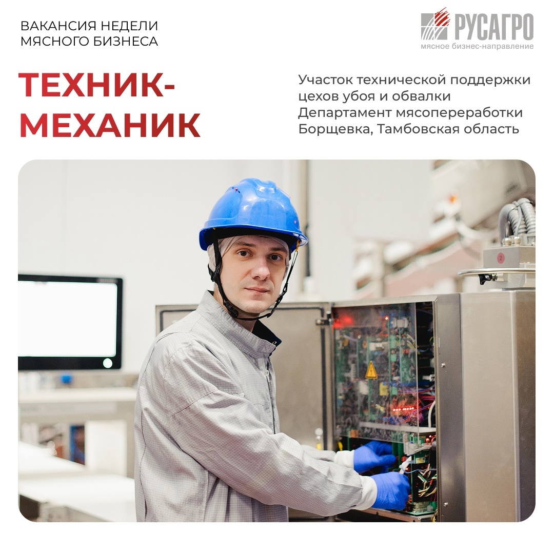 РУСАГРО - ЭТО ЛИДЕРЫ! Станьте частью нашей дружной команды!