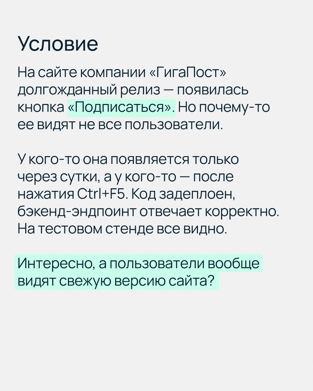 Куда пропала кнопка? Некоторые посетители сайта компании «ГигаПост» не видят кнопку «Подписаться»