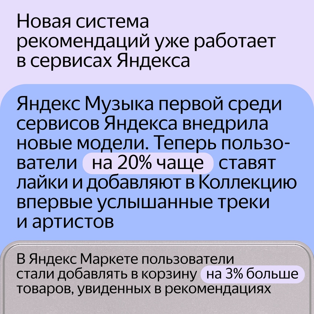 Рекомендации в сервисах Яндекса стали умнее