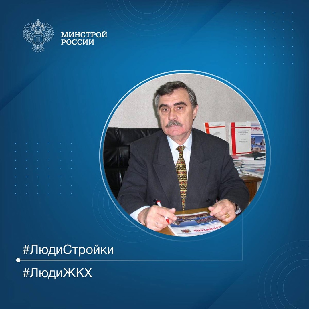 Продолжаем знакомить вас с профессионалами отрасли в рубрике #ЛюдиСтройки #ЛюдиЖКХ