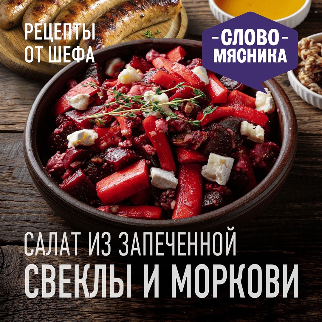 РЕЦЕПТЫ ОТ ШЕФА Друзья, вы уже попробовали новинку этого сезона – колбаски Ромеско от Шефа