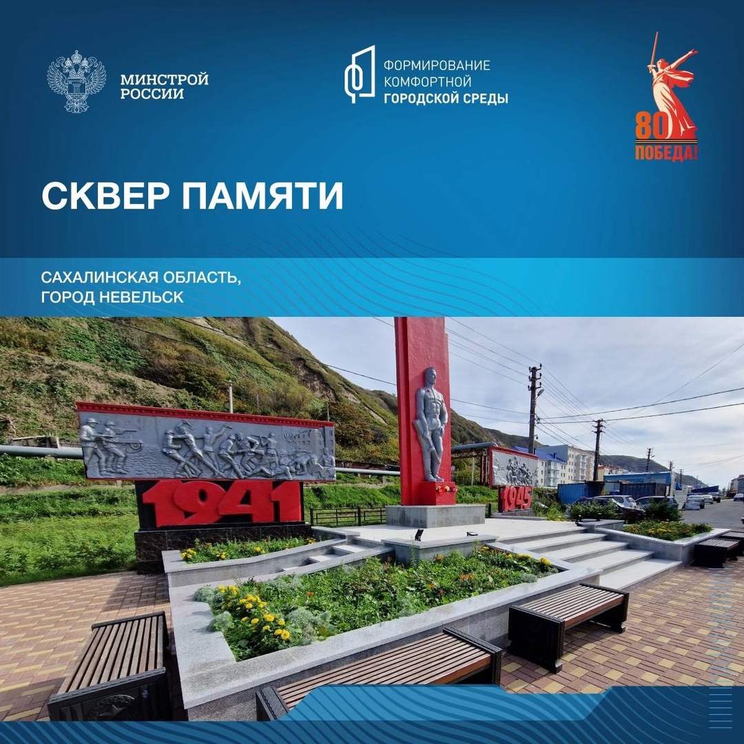 Продолжая серию публикаций о памятных местах, связанных с событиями Великой Отечественной войны, рассказываем о мемориальных комплексах Сахалинской области.