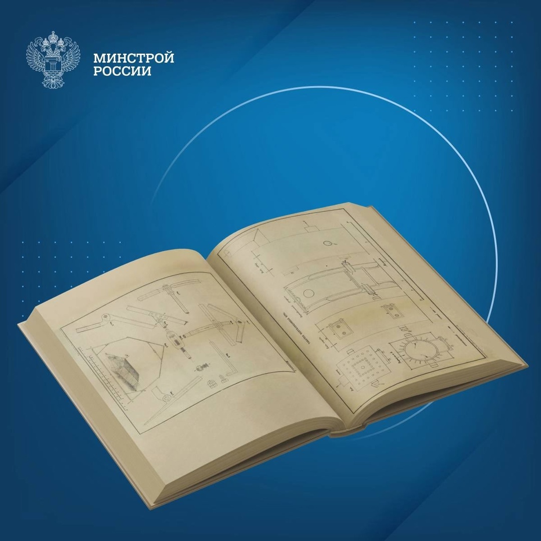 Сегодня в нашей рубрике #КнижнаяПолка_Минстрой - увлекательная книга «Деревянные чешуйчатые крыши в применении к переносным шатрам и палаткам с железными и…