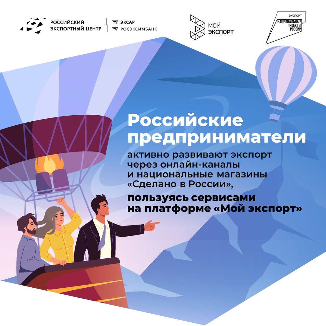 Выводите свой бизнес на международный уровень с платформой «Мой экспорт»