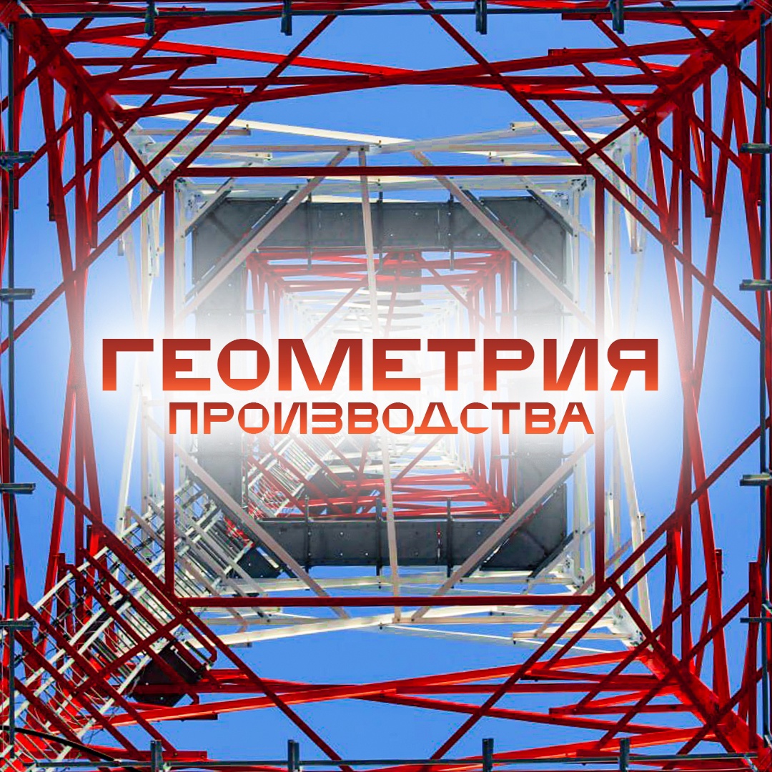 В промышленности форма в первую очередь подчинена функции, но все равно рождает красоту.