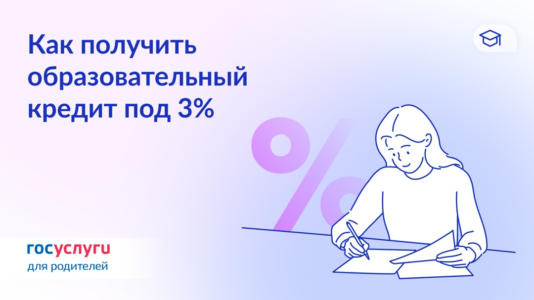 Кредит на образование под 3%: расчет экономии