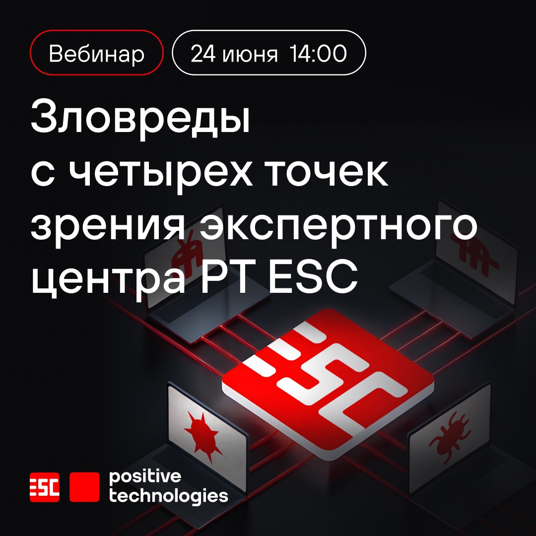 Что такое современное ВПО и как мы учим наши продукты его выявлять?