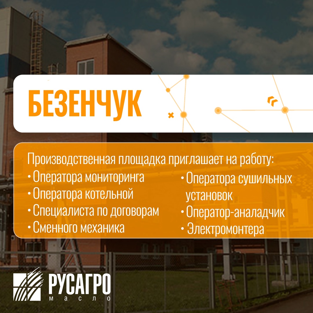 Найдите свою идеальную работу в «Русагро Масло»! Заполните анкету на трудоустройство в два клика прямо сейчас: Мы гарантируем: Стабильную зарплату (выплаты 2…
