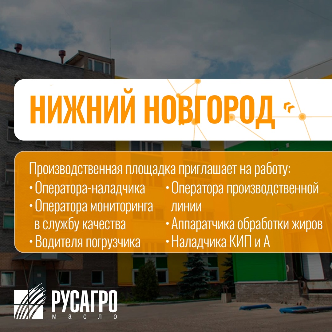 Найдите свою идеальную работу в «Русагро Масло»! Заполните анкету на трудоустройство в два клика прямо сейчас: Мы гарантируем: Стабильную зарплату (выплаты 2…