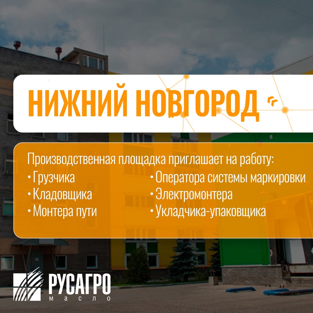 Найдите свою идеальную работу в «Русагро Масло»! Заполните анкету на трудоустройство в два клика прямо сейчас: Мы гарантируем: Стабильную зарплату (выплаты 2…