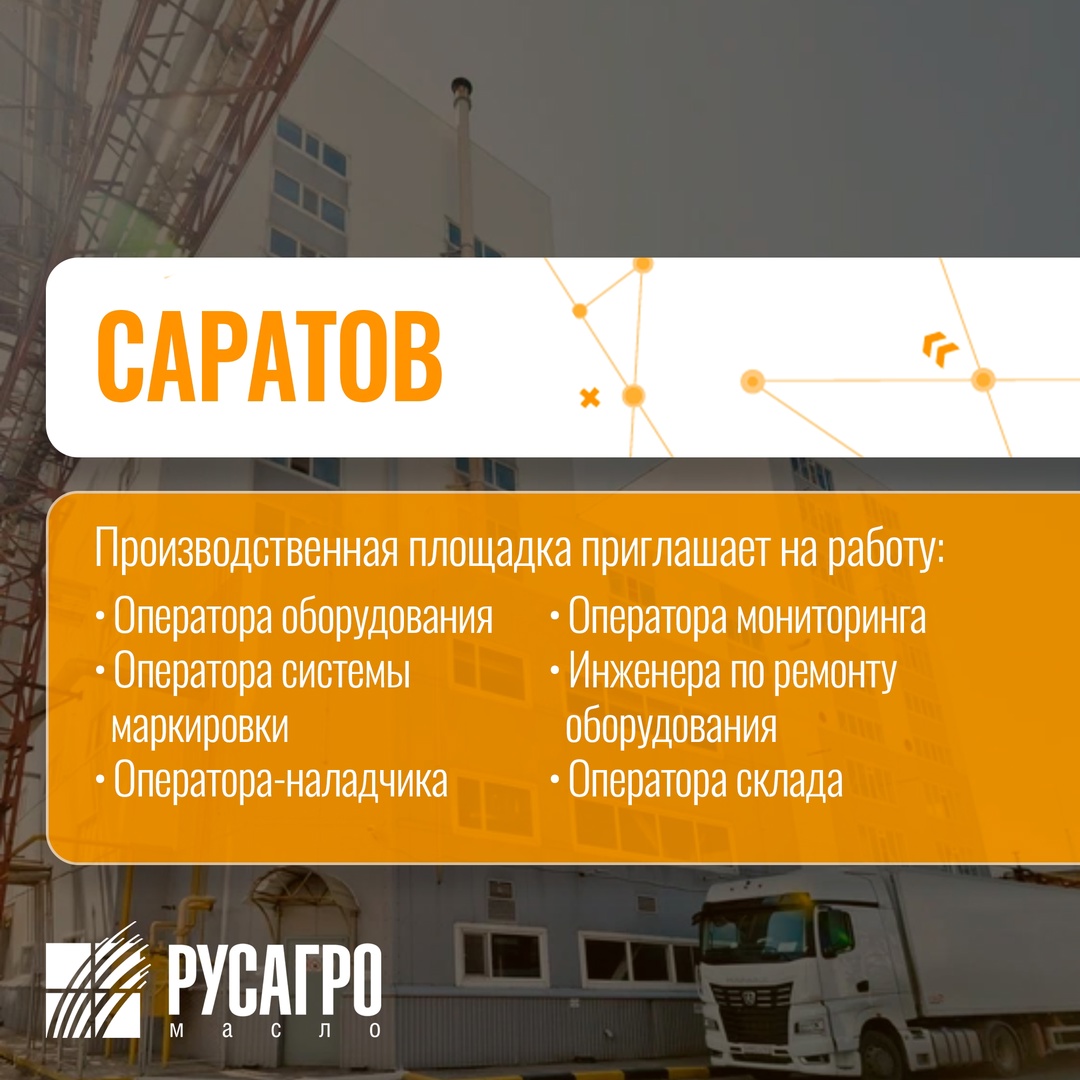 Найдите свою идеальную работу в «Русагро Масло»! Заполните анкету на трудоустройство в два клика прямо сейчас: Мы гарантируем: Стабильную зарплату (выплаты 2…