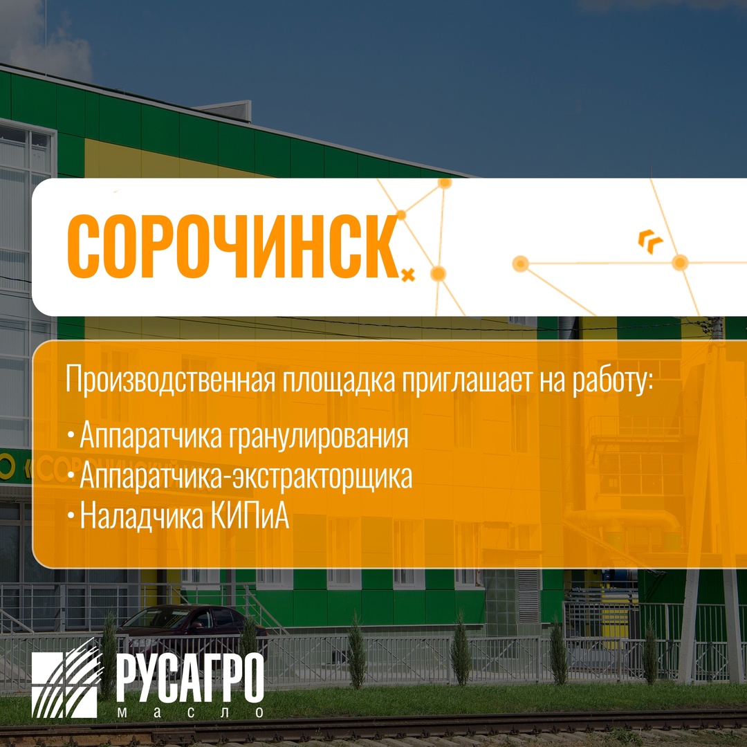 Найдите свою идеальную работу в «Русагро Масло»! Заполните анкету на трудоустройство в два клика прямо сейчас: Мы гарантируем: Стабильную зарплату (выплаты 2…