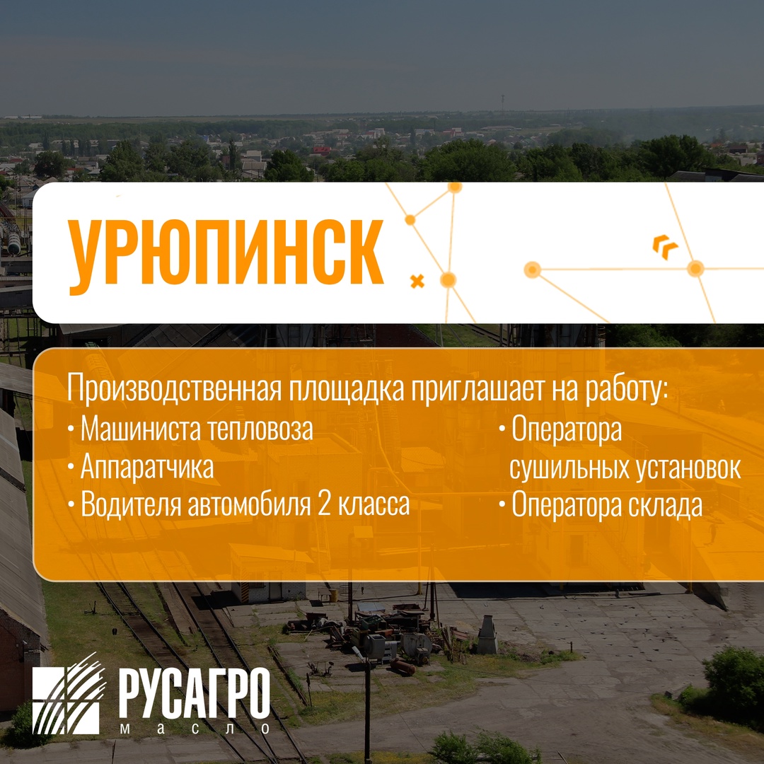 Найдите свою идеальную работу в «Русагро Масло»! Заполните анкету на трудоустройство в два клика прямо сейчас: Мы гарантируем: Стабильную зарплату (выплаты 2…