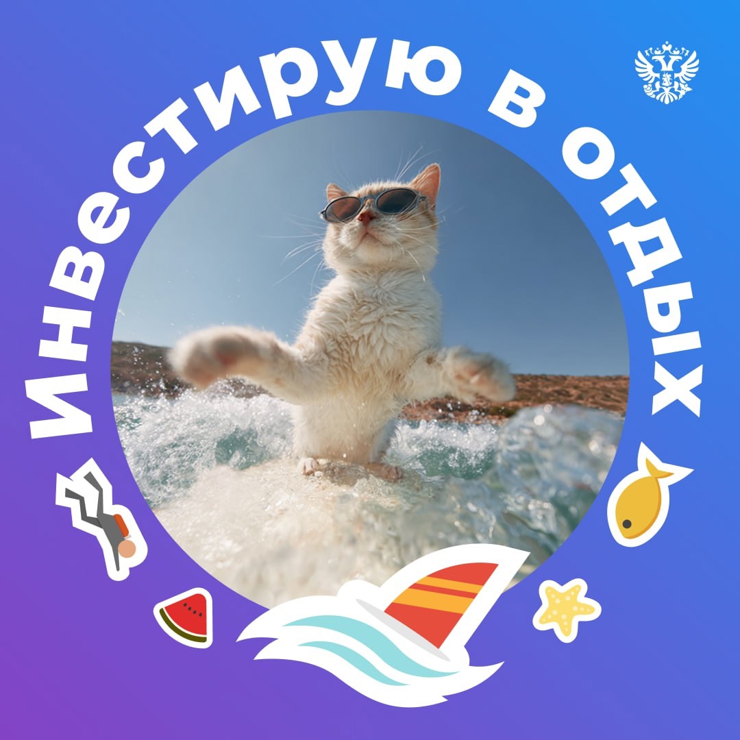 Закрыли #ПМЭФ2025, открываем лето А чтобы все коллеги и знакомые были в курсе вашего отдыха, не забудьте сменить аватарку