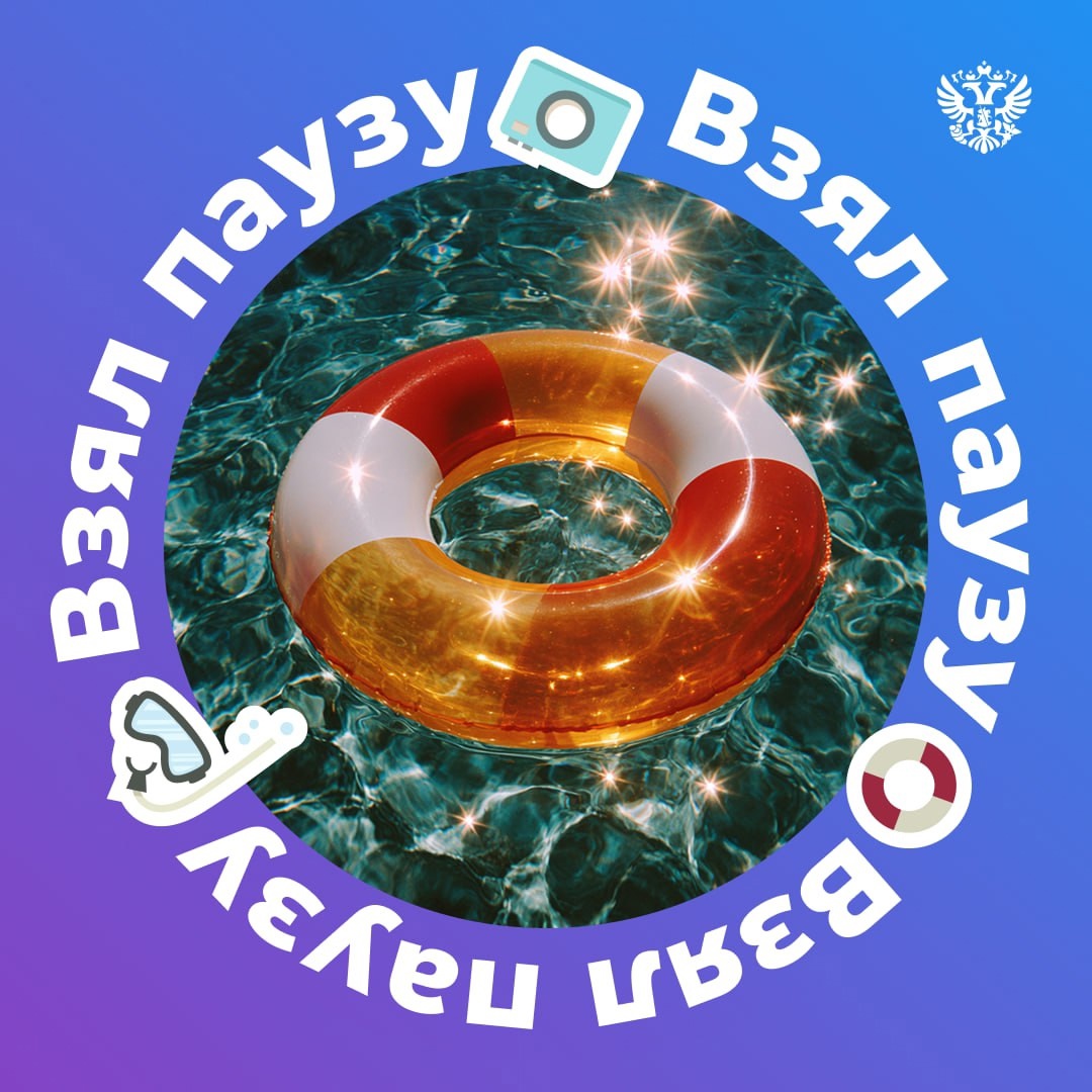 Закрыли #ПМЭФ2025, открываем лето А чтобы все коллеги и знакомые были в курсе вашего отдыха, не забудьте сменить аватарку