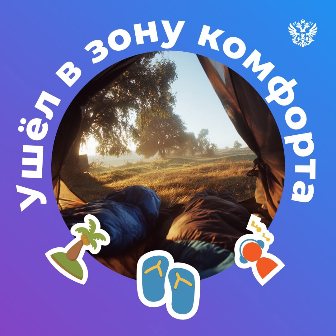 Закрыли #ПМЭФ2025, открываем лето А чтобы все коллеги и знакомые были в курсе вашего отдыха, не забудьте сменить аватарку