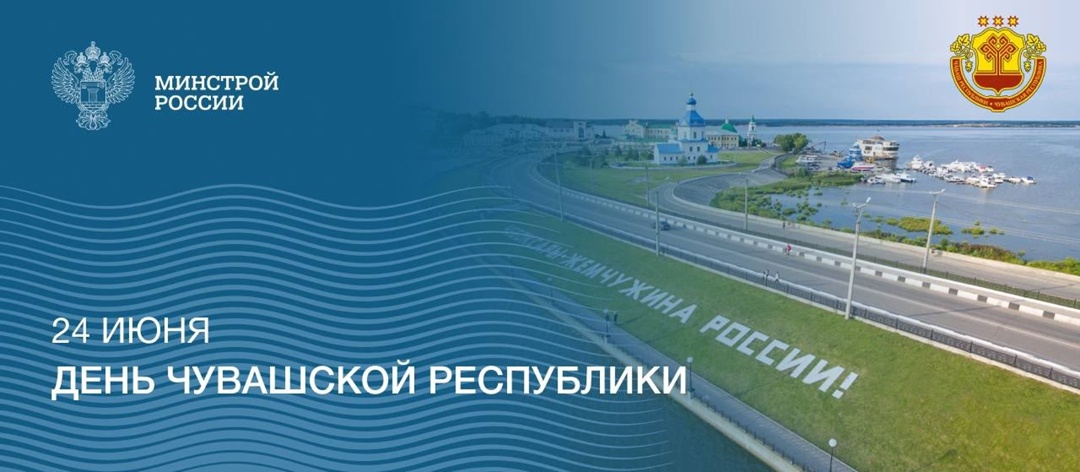 24 июня в Чувашии отмечается главный национальный праздник — День Республики