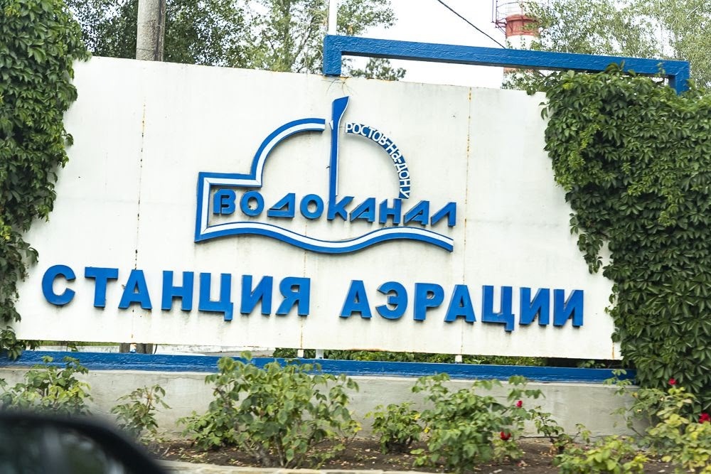 Глава Минстроя России Ирек Файзуллин проверил ход подготовки к реконструкции очистных сооружений Ростова-на-Дону