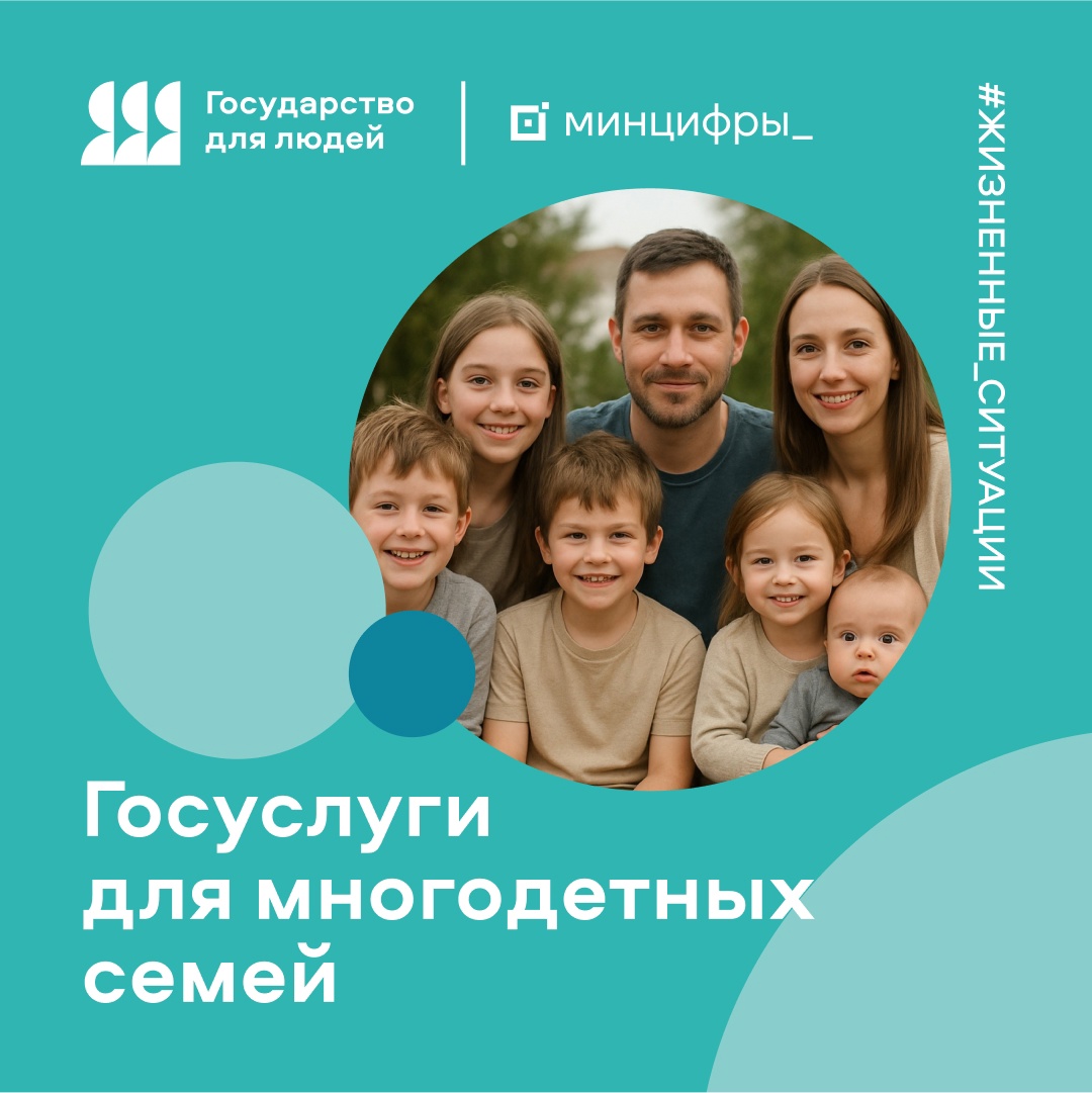 Все сервисы для многодетных семей — на одной странице