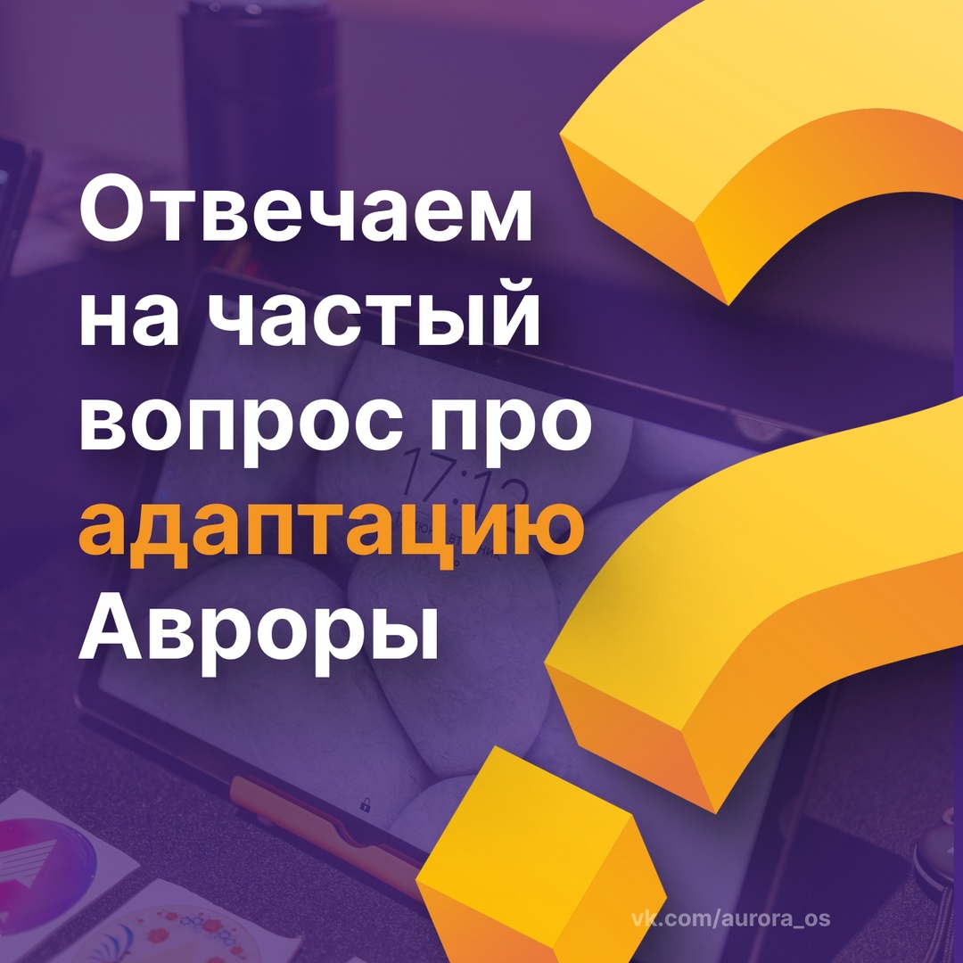 Как установить Аврору на свой смартфон?