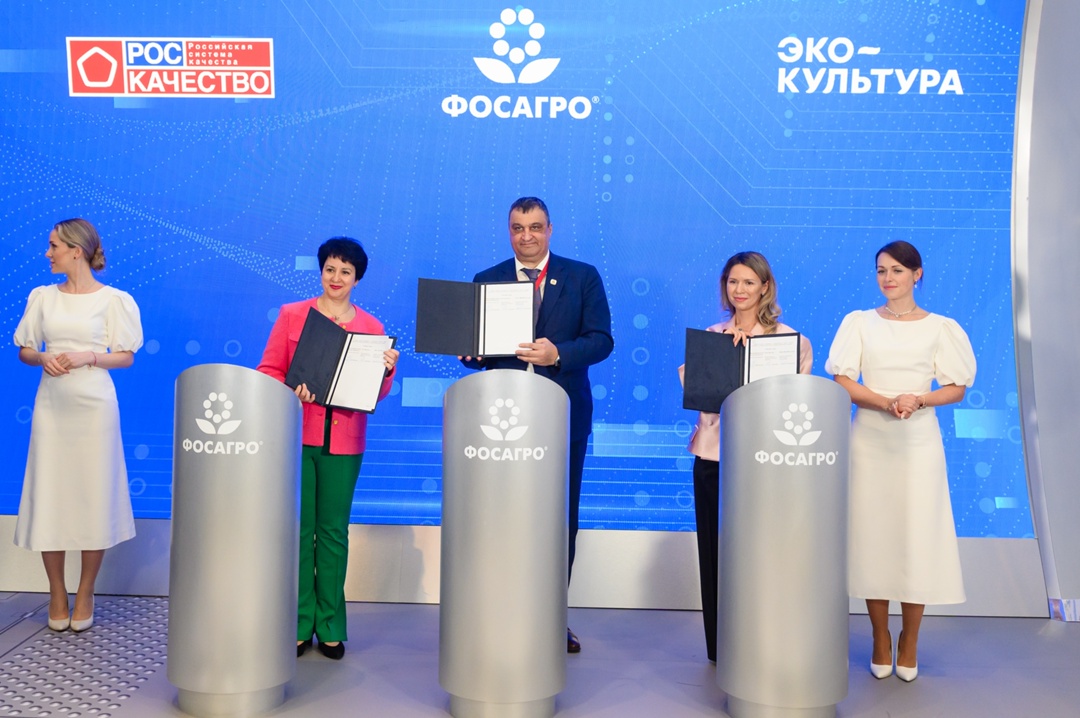 ФосАгро, Роскачество и АПХ «ЭКО-культура» договорились о совместном продвижении платформы «Зелёный эталон»
