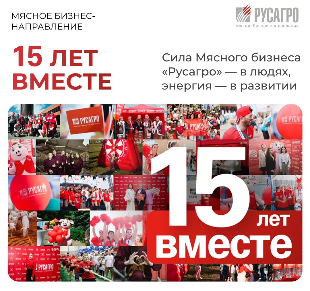 Мясной бизнес «Русагро» — это не просто компания, не только современное оборудование и передовые технологии. Это команда, для которой нет ничего невозможного.…