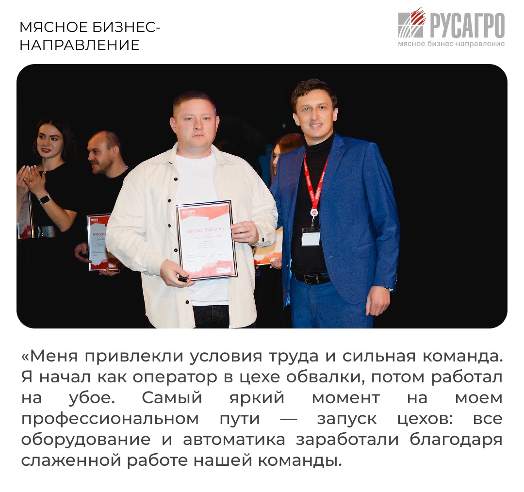 Мясной бизнес «Русагро» — это не просто компания, не только современное оборудование и передовые технологии. Это команда, для которой нет ничего невозможного.…