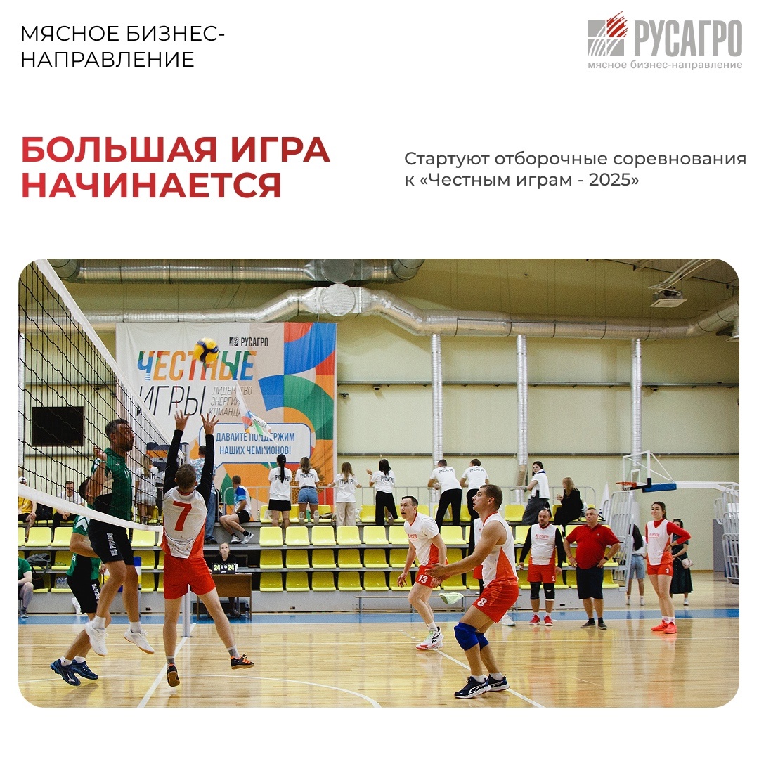 29 июня Тамбов станет ареной для ярких спортивных состязаний Мясного бизнеса «Русагро» в рамках подготовки к «Честным играм - 2025»
