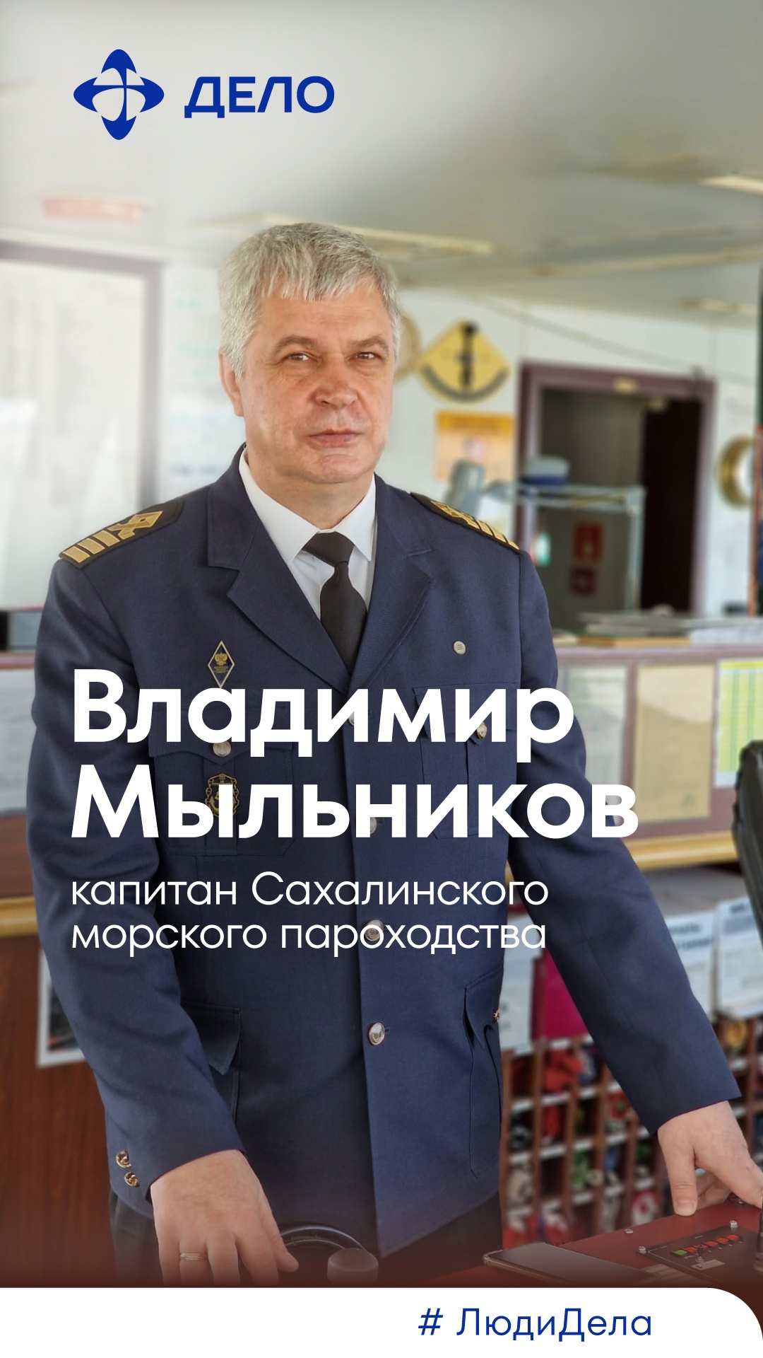 Жил отважный капитан: история нашего лауреата из «СахМП»