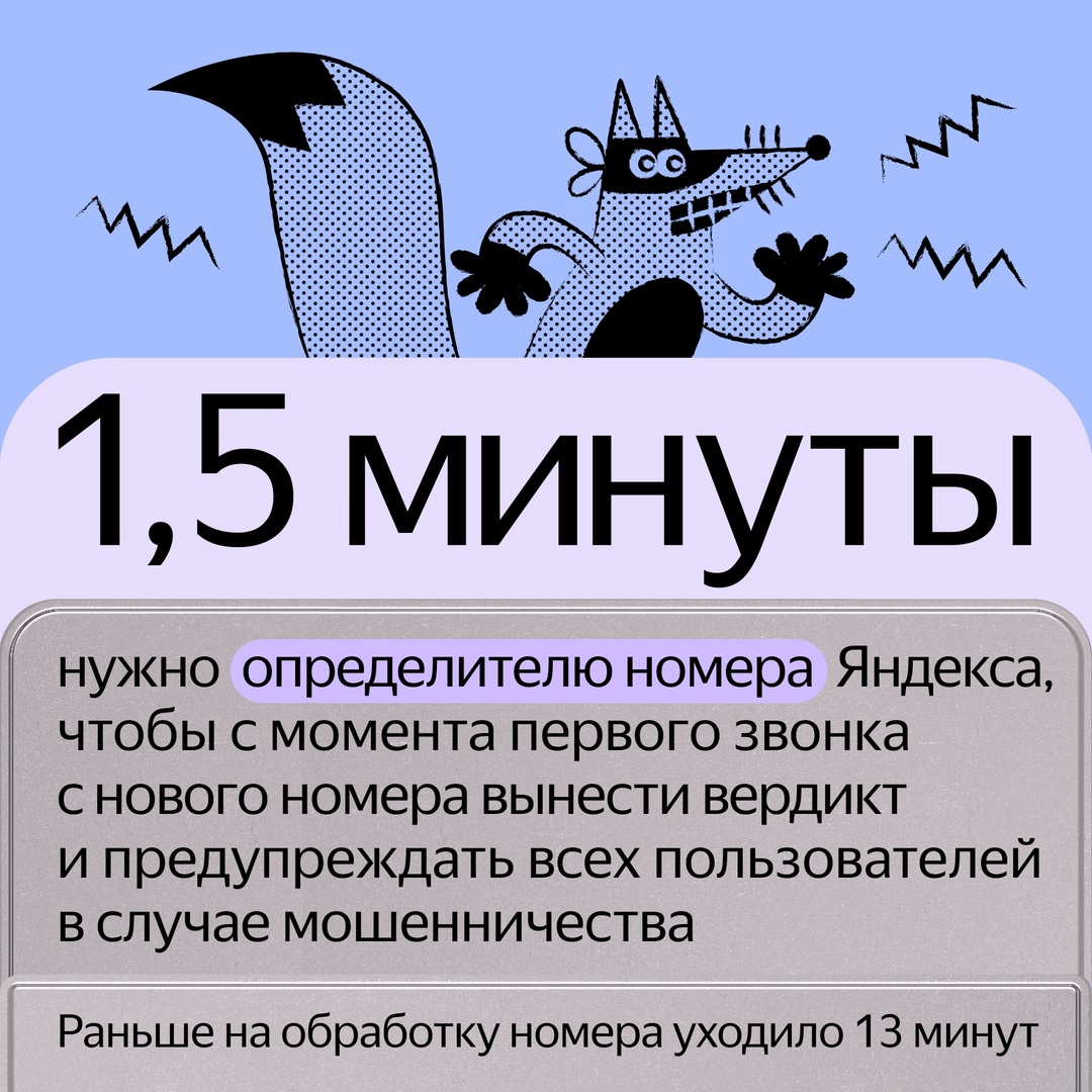 Определитель номера Яндекса на 40% эффективнее распознаёт звонки с помощью методов ИИ.