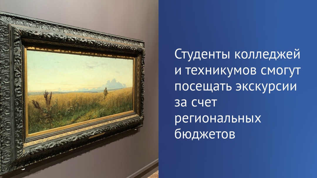 Региональные власти получат полномочия организовывать экскурсии и путешествия для обучающихся в профессиональных образовательных организациях — колледжах и…