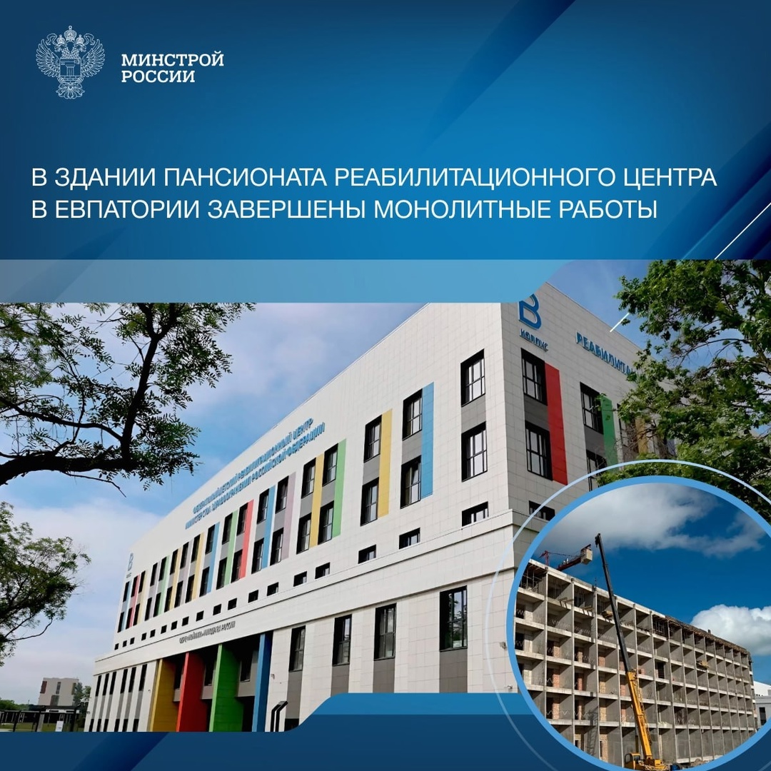 В здании пансионата, который строится на территории Федерального детского реабилитационного центра в Евпатории, завершились монолитные работы.