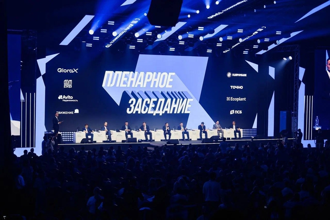 Пленарное заседание форума недвижимости «Движение»