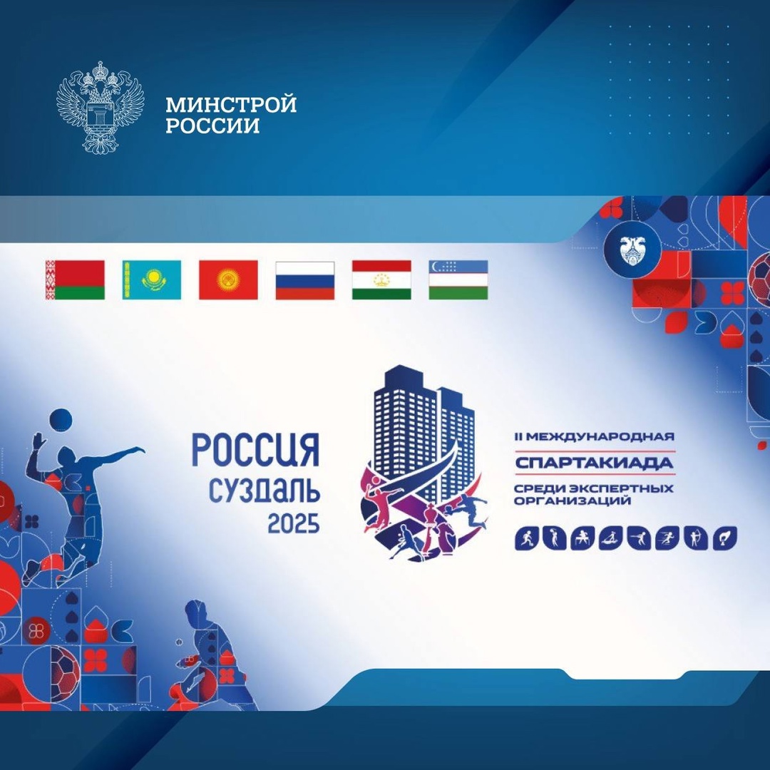 В Суздале 3 июля в 10:00 состоится открытие II Международной Спартакиады среди экспертных организаций