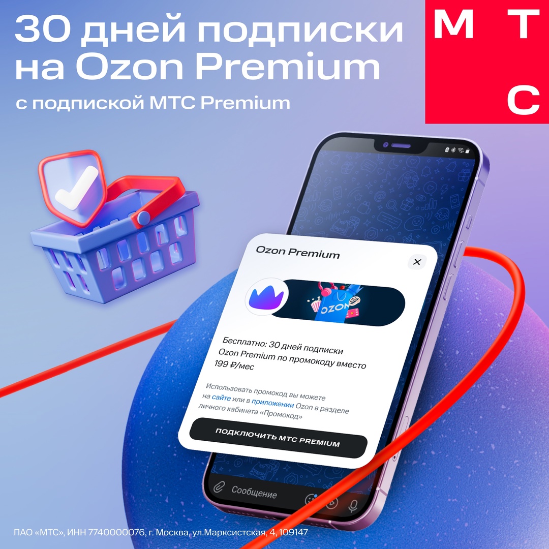 Если и шопиться, то только с МТС Premium