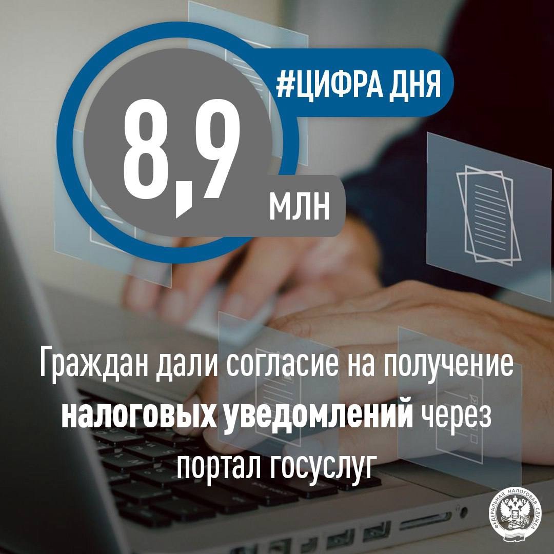 В два раза больше физлиц подписались на рассылку налоговых уведомлений через ЕПГУ, чем за 2023 год