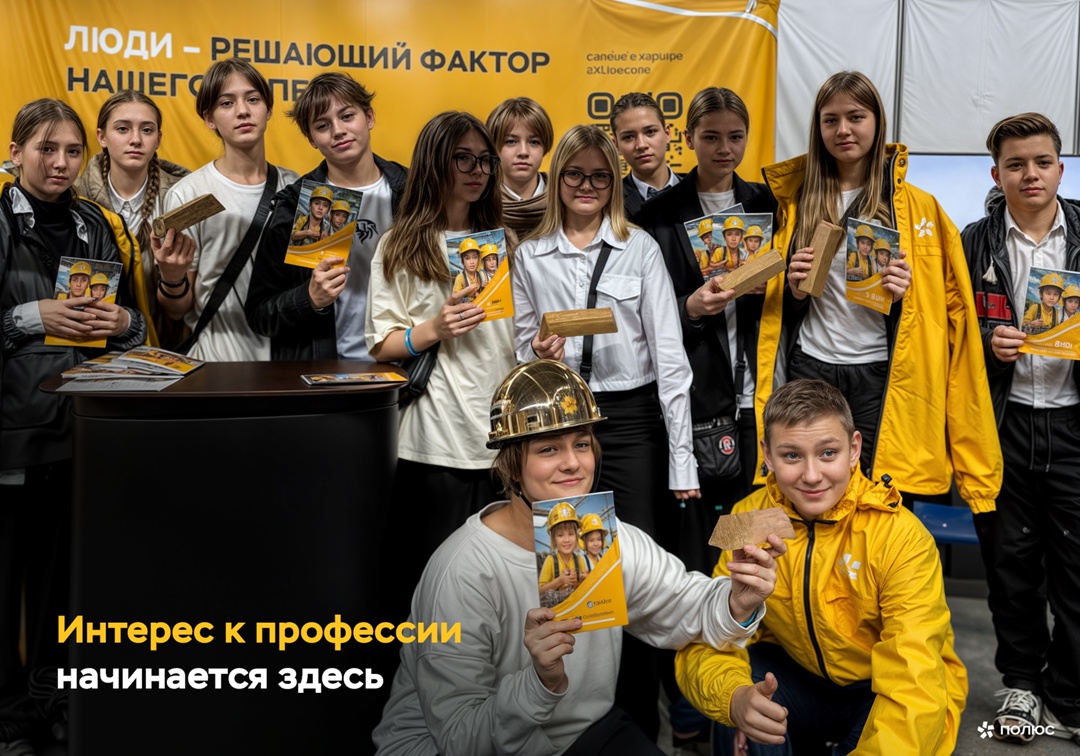 Первый шаг к золотому будущему — вместе с «Полюсом»!