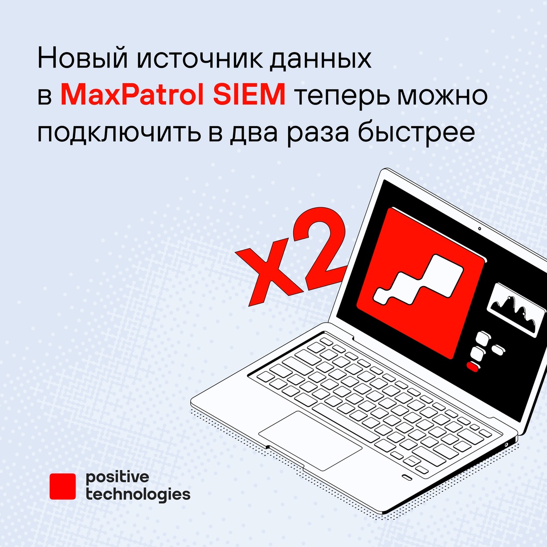 Команда MaxPatrol SIEM продолжает развивать систему и повышать ее результативность