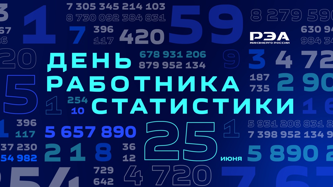 Сегодня отмечается День работника статистики