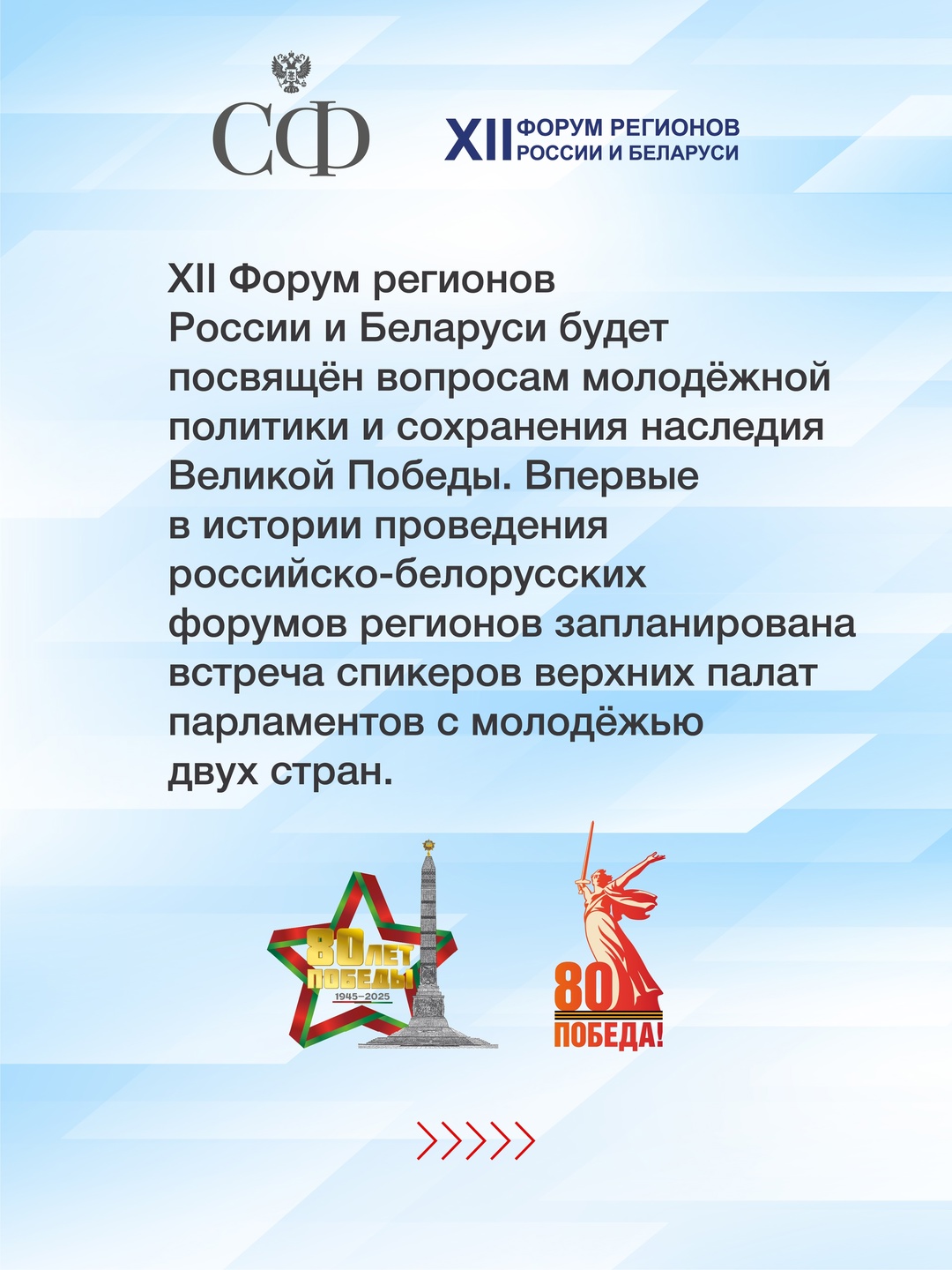 26-27 июня в Нижнем Новгороде пройдут мероприятия XII Форума регионов Беларуси и России на тему «Молодёжь Беларуси и России — наследники Великой Победы и…