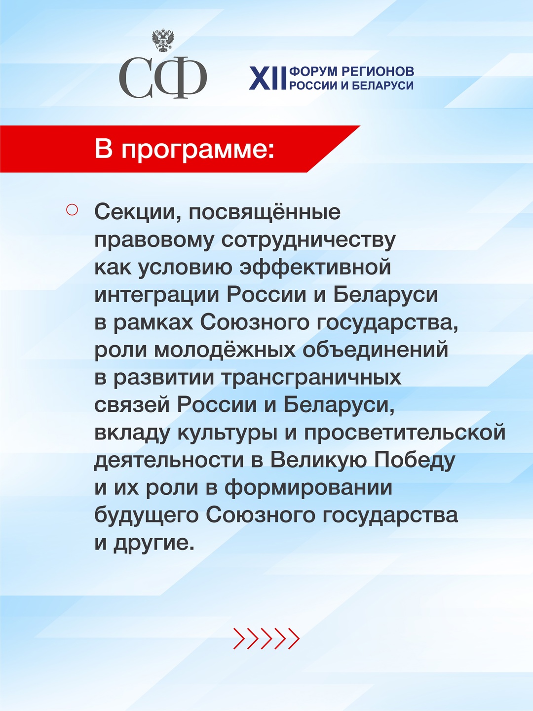 26-27 июня в Нижнем Новгороде пройдут мероприятия XII Форума регионов Беларуси и России на тему «Молодёжь Беларуси и России — наследники Великой Победы и…
