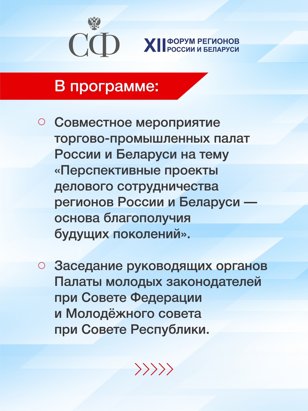 26-27 июня в Нижнем Новгороде пройдут мероприятия XII Форума регионов Беларуси и России на тему «Молодёжь Беларуси и России — наследники Великой Победы и…