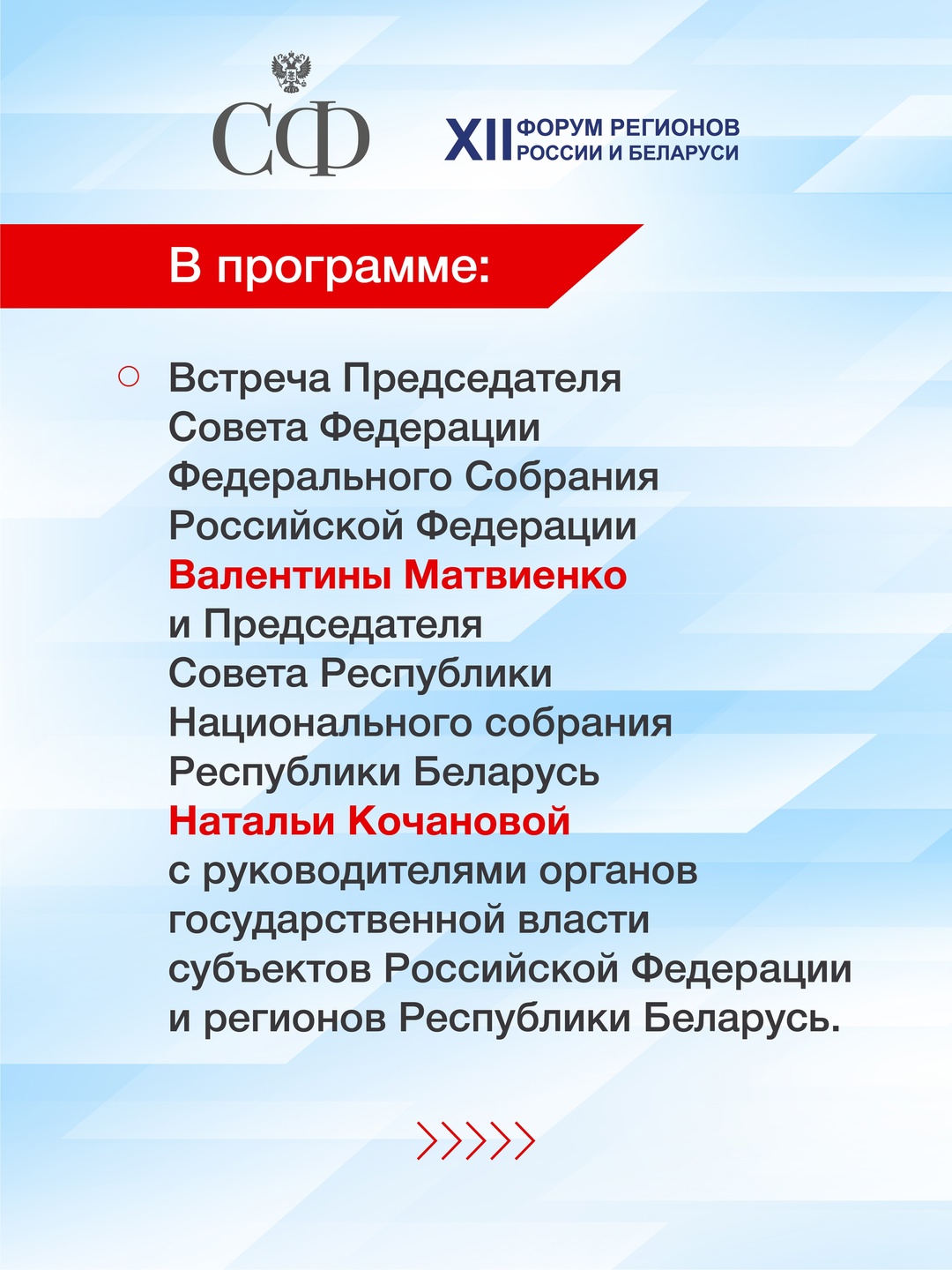 26-27 июня в Нижнем Новгороде пройдут мероприятия XII Форума регионов Беларуси и России на тему «Молодёжь Беларуси и России — наследники Великой Победы и…