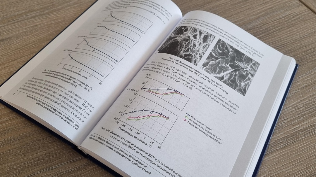Научные решения «Транснефти» для безопасной эксплуатации трубопроводов