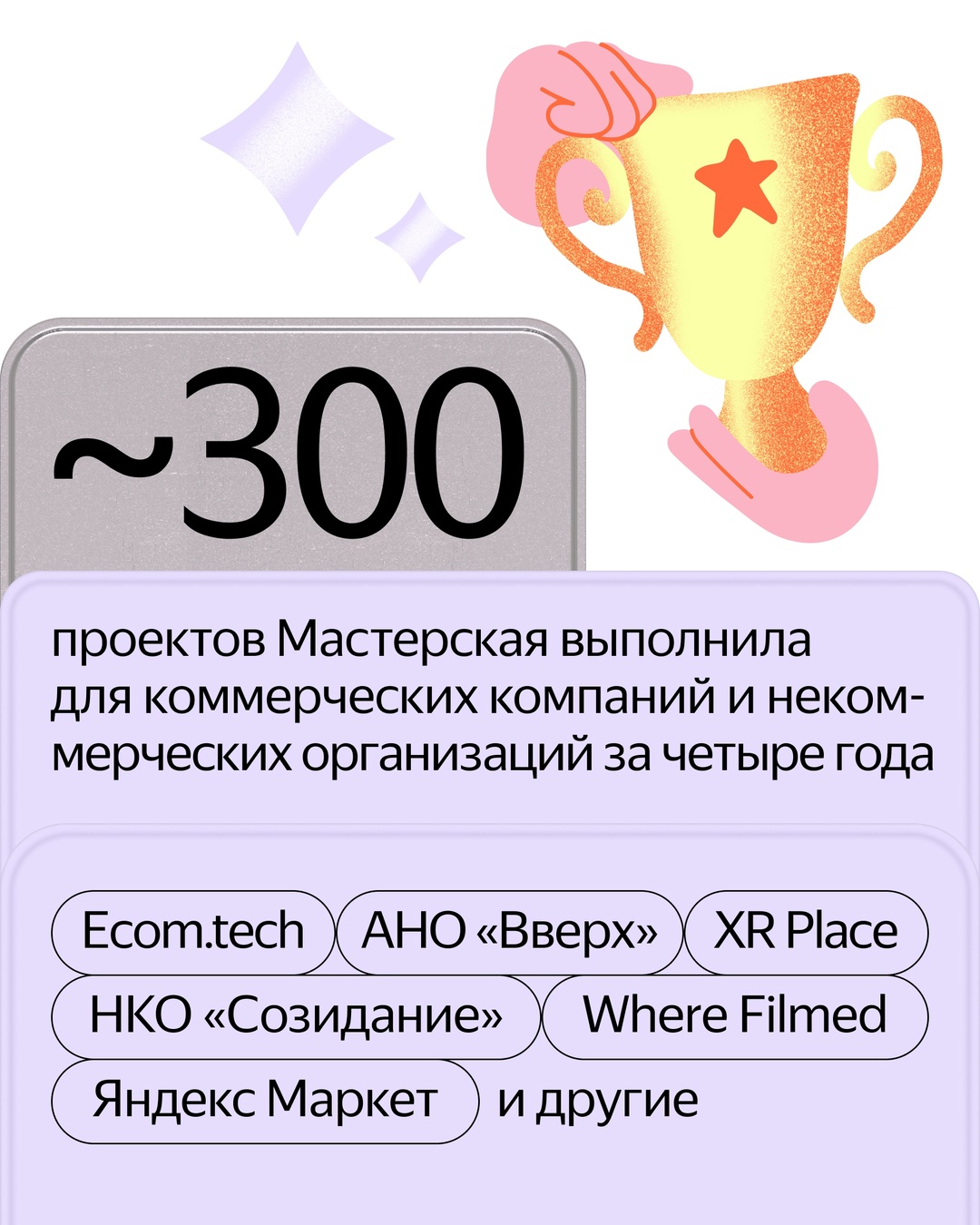 В Яндекс Практикуме студенты могут поработать с реальными заказчиками и кейсами. Для этого у нас есть Мастерская