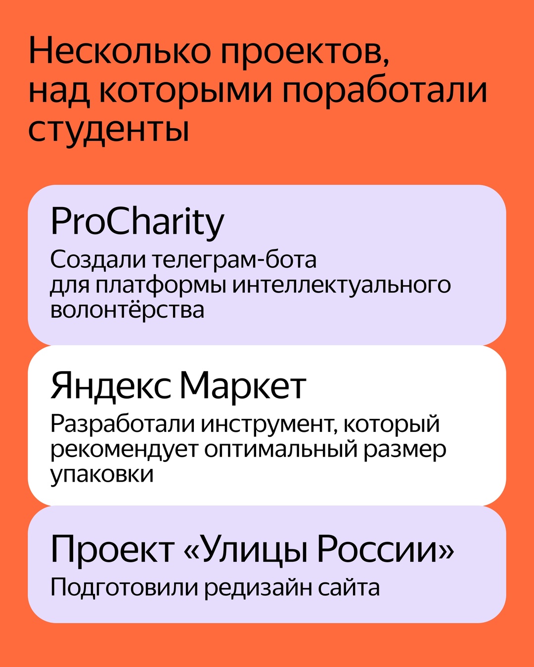 В Яндекс Практикуме студенты могут поработать с реальными заказчиками и кейсами. Для этого у нас есть Мастерская