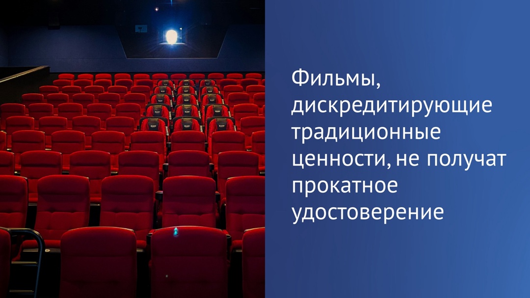 Основанием для отказа в выдаче прокатного удостоверения станет наличие в фильме материалов, пропагандирующих отрицание или дискредитирующих традиционные…