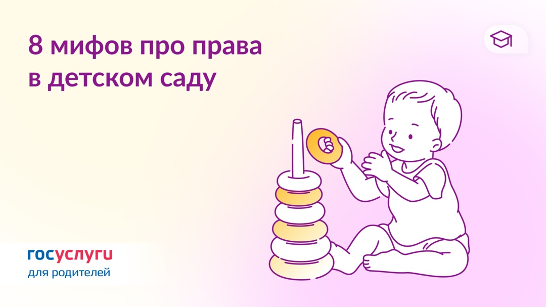 Расходы, льготы и еда: заблуждения родителей по поводу детского сада
И как на самом деле.