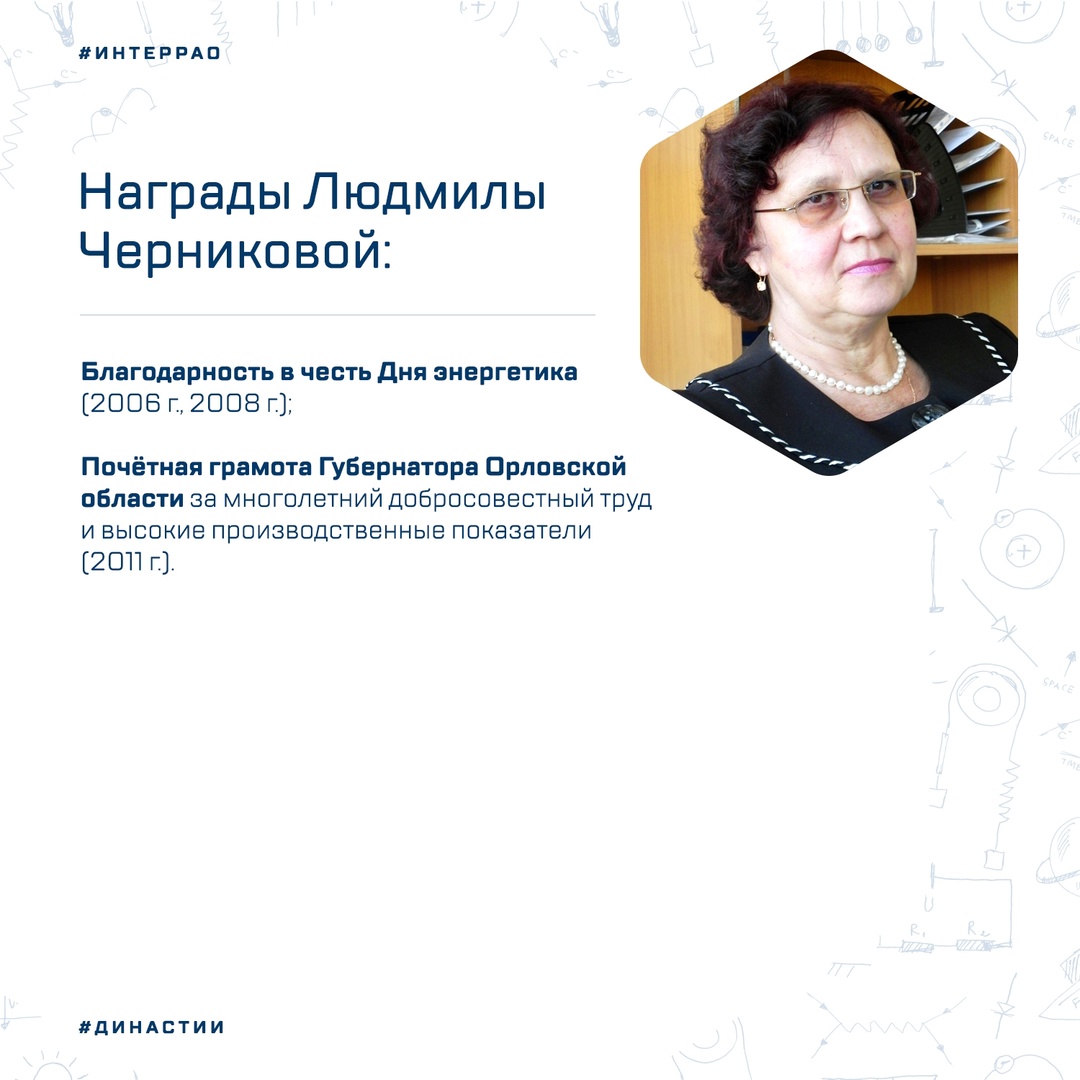 Общий трудовой стаж династии Черниковых-Бондаревых в компании «Орловский энергосбыт» составляет 41 год