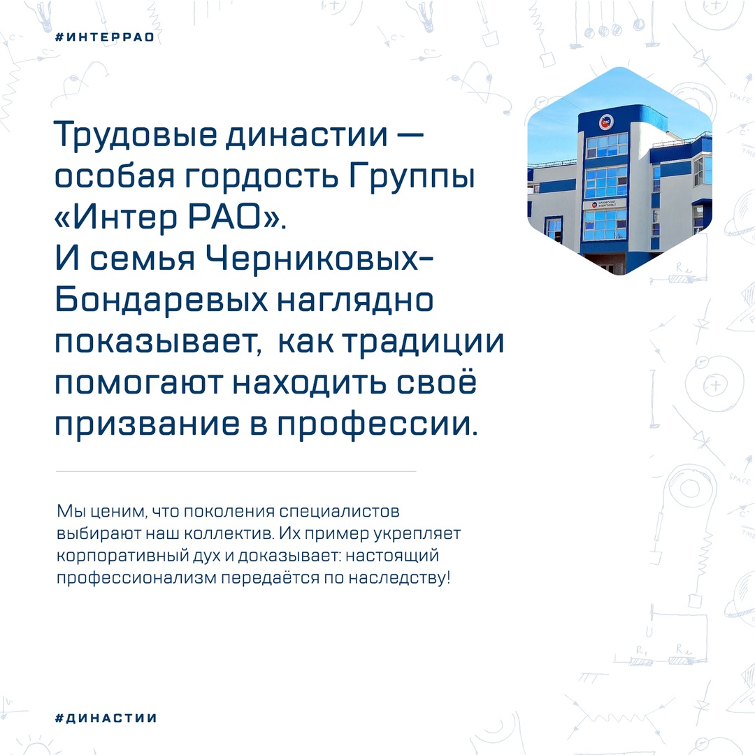 Общий трудовой стаж династии Черниковых-Бондаревых в компании «Орловский энергосбыт» составляет 41 год